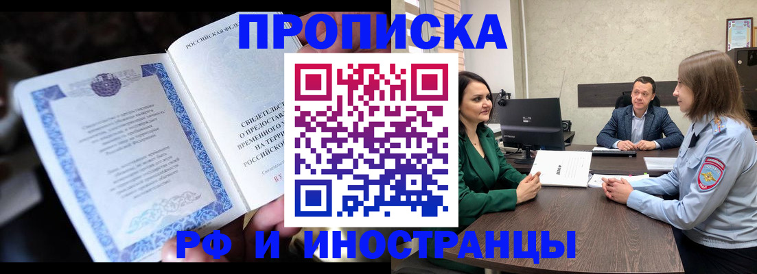 прописка от собственника в Кызыле
