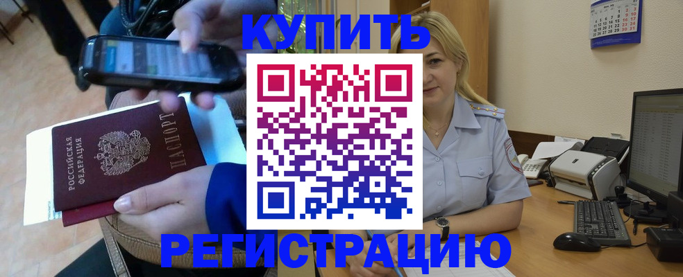 прописка ребенка в Кызыле