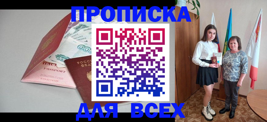 временная регистрация надежно в Кызыле