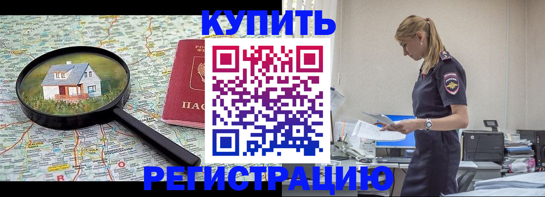 прописка в Кызыле