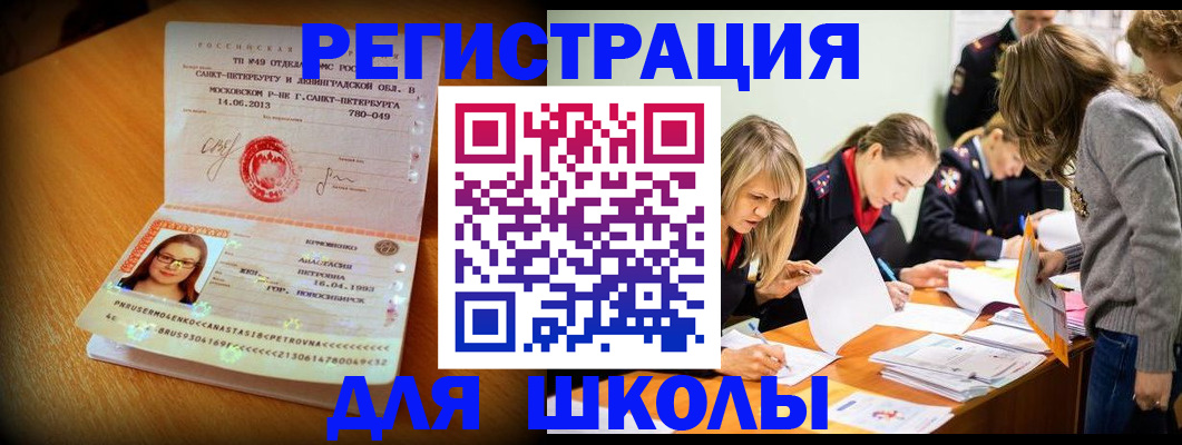 прописка регистрация в Кызыле